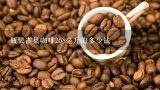 瓶装雀巢咖啡268毫升的多少钱,怎样把雀巢瓶装咖啡冲的好喝，详细，精确？