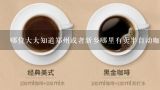 哪位大大知道郑州或者新乡哪里有卖半自动咖啡机的？
