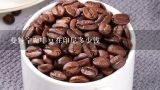 曼特宁咖啡豆在印尼多少钱,曼特宁咖啡豆多少钱